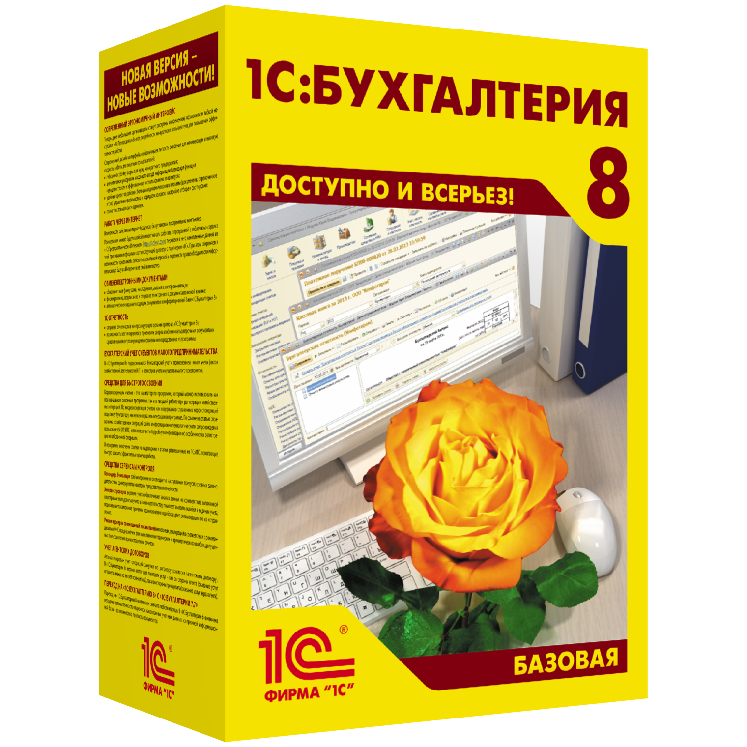 1С: Бухгалтерия 8. Базовая версия