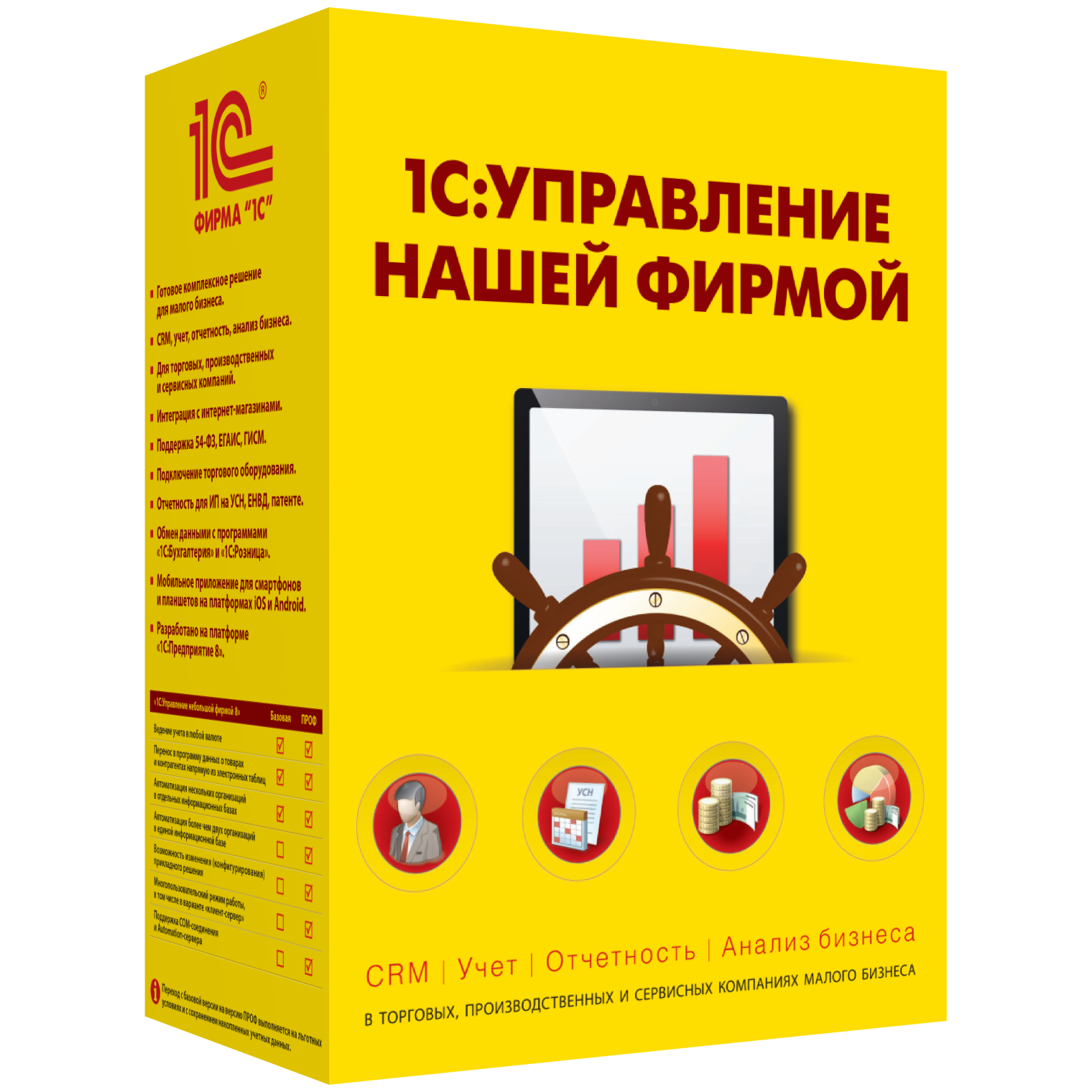 1С:Управление нашей фирмой 8. Базовая версия.