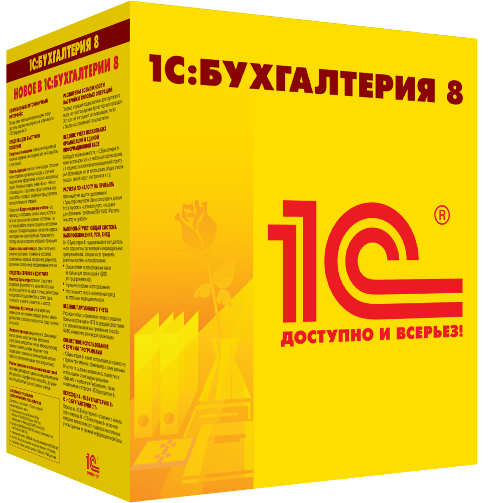 1С:Бухгалтерия  8 ПРОФ