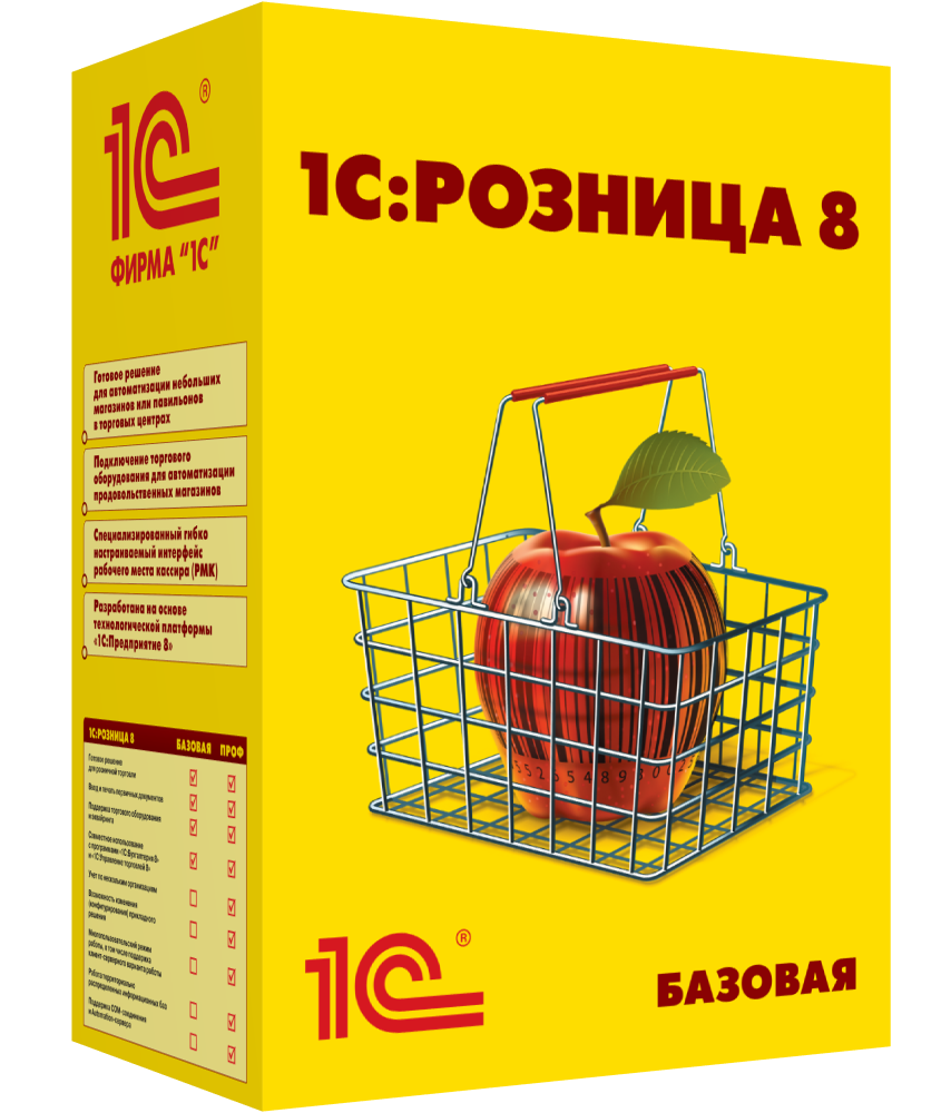 1С:Розница 8 Базовая версия Электронная поставка